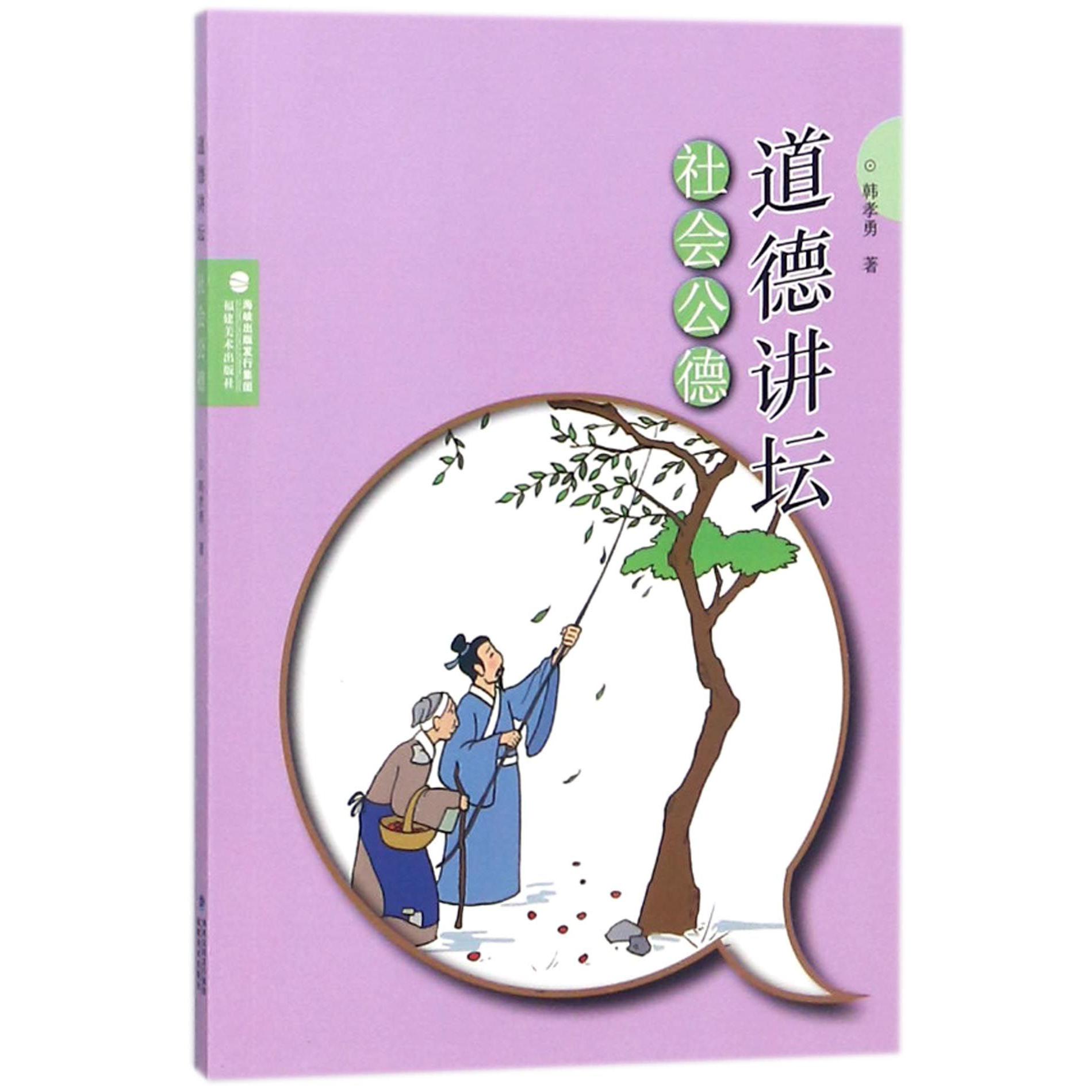 道德讲坛(社会公德)