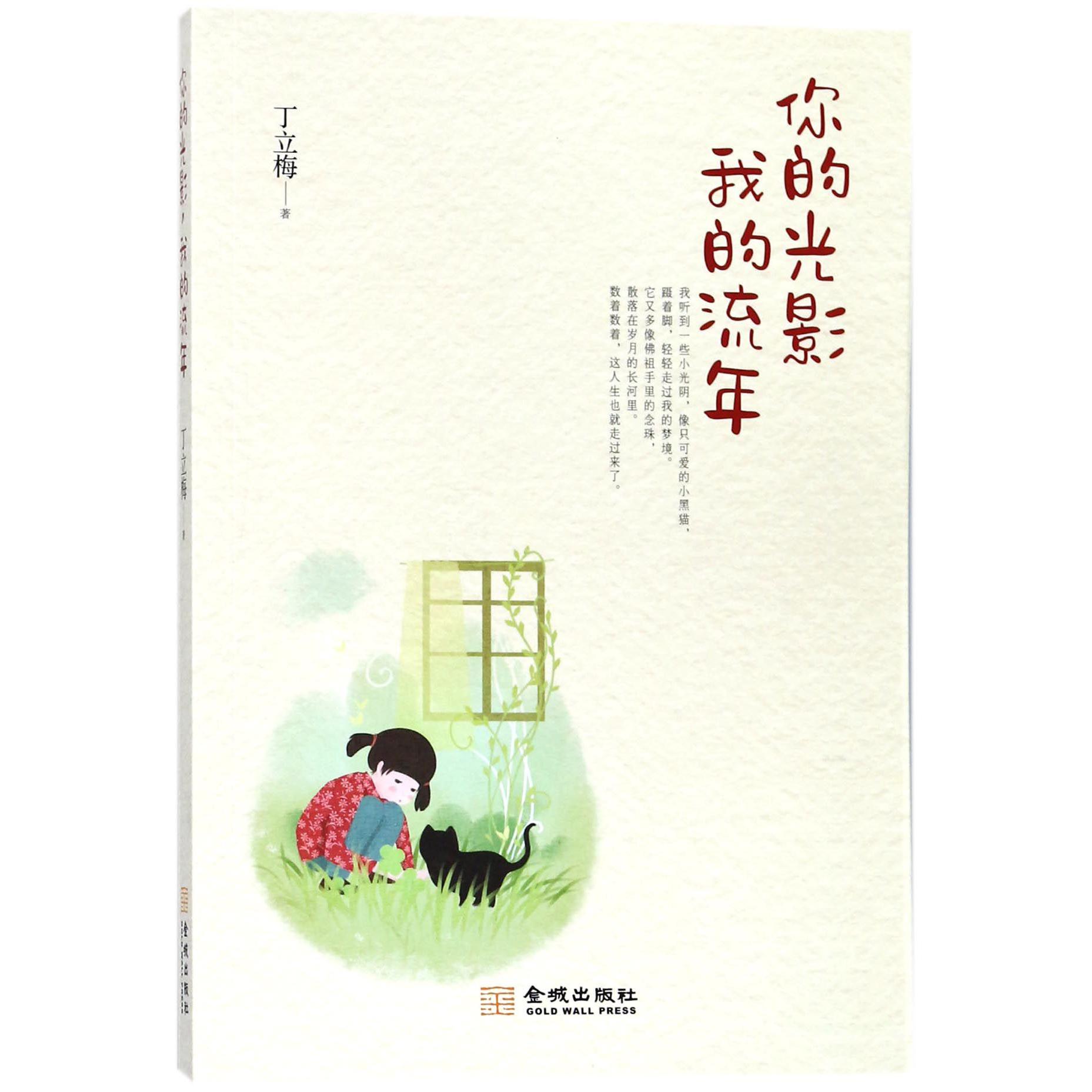 你的光影我的流年
