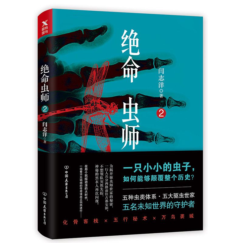 绝命虫师(2)