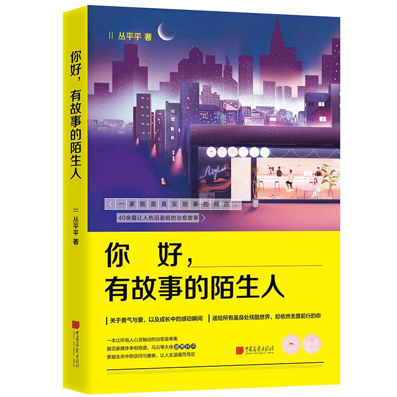 你好,有故事的陌生人