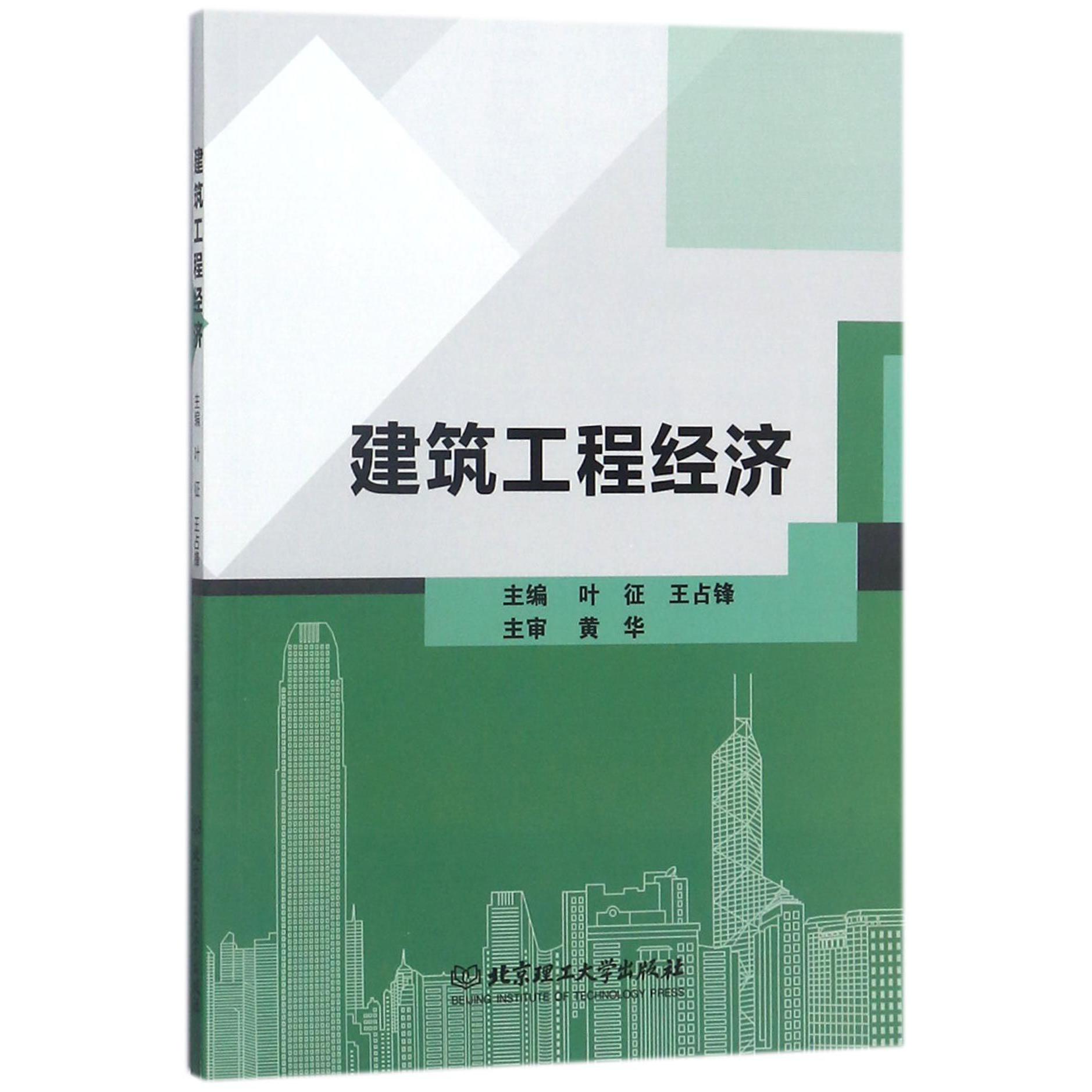 建筑工程经济