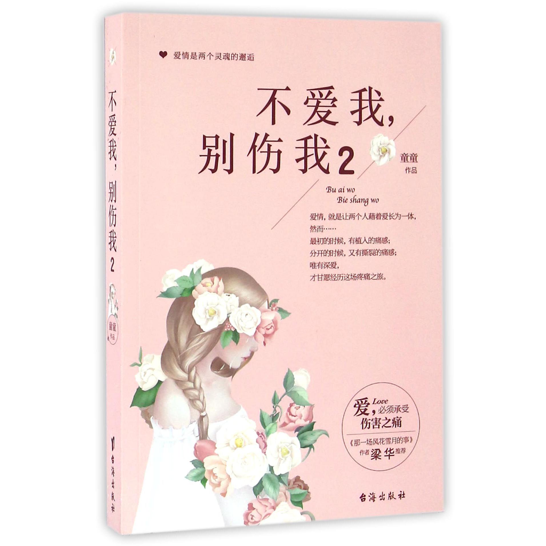 不爱我别伤我(2)