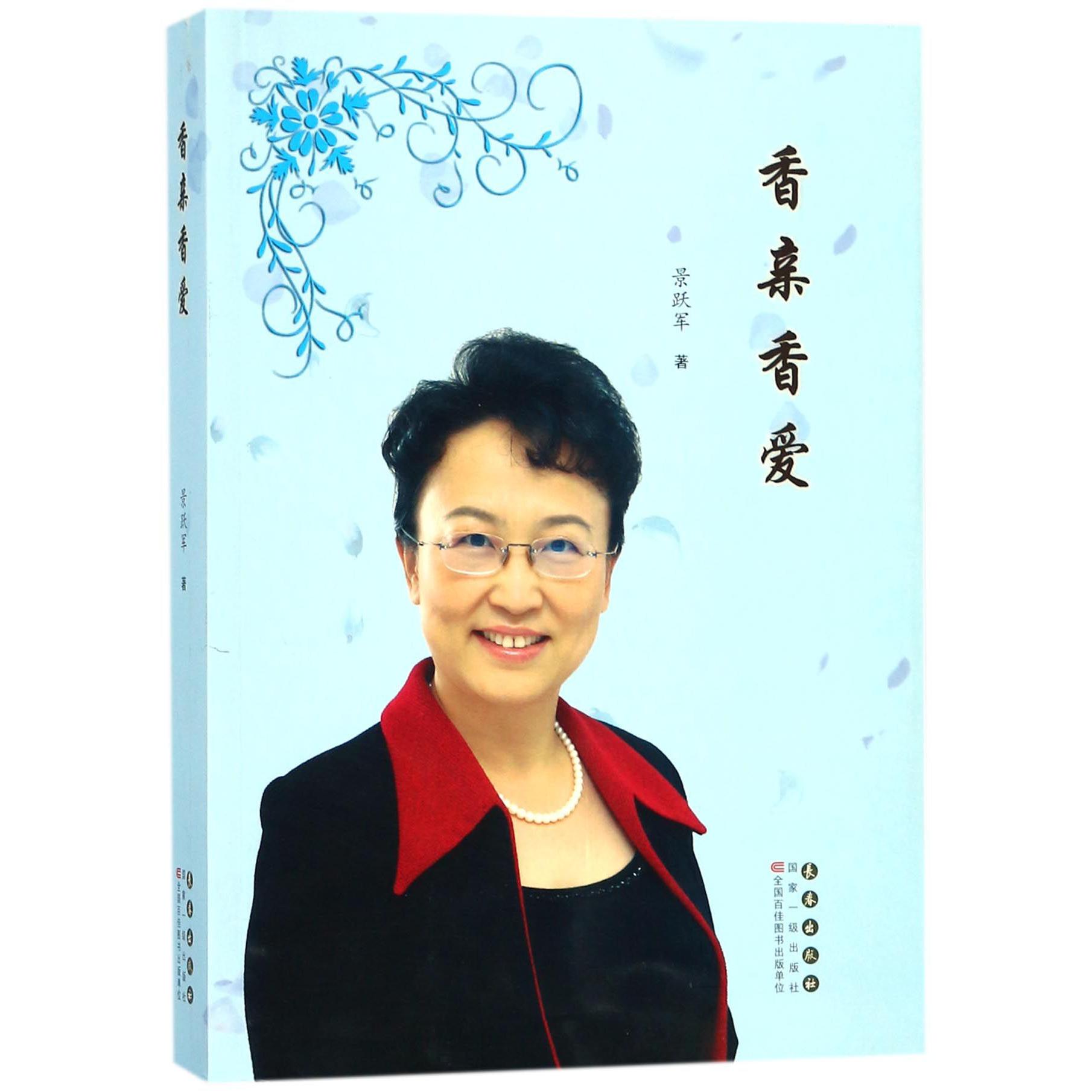 香亲香爱