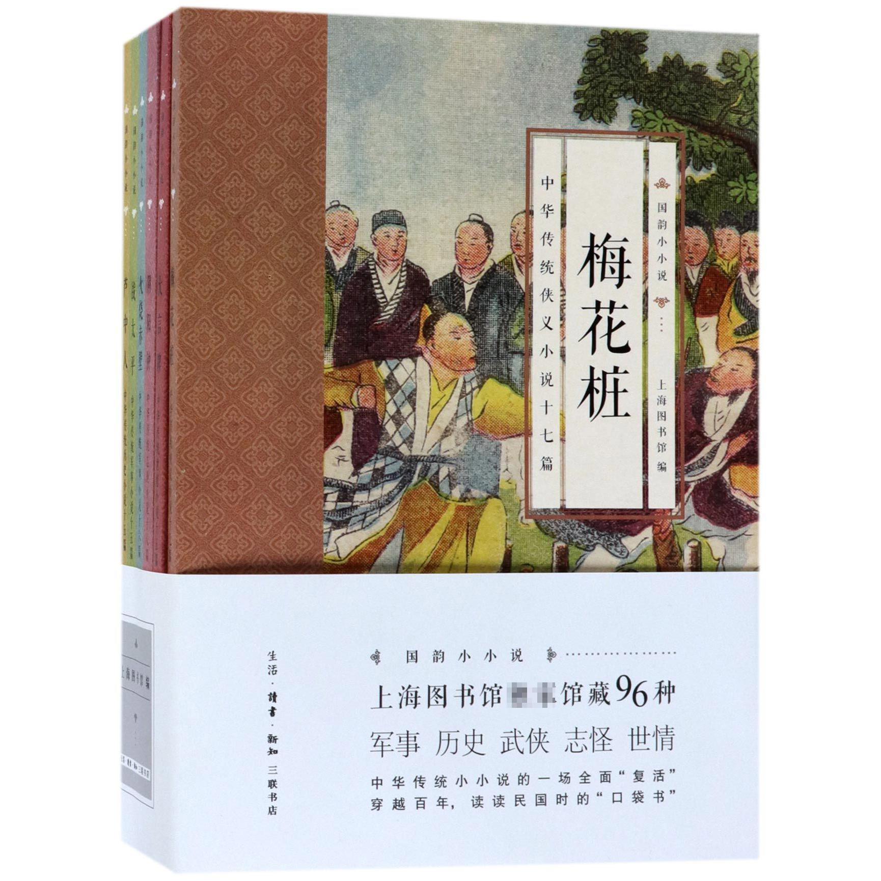 国韵小小说(共6册)