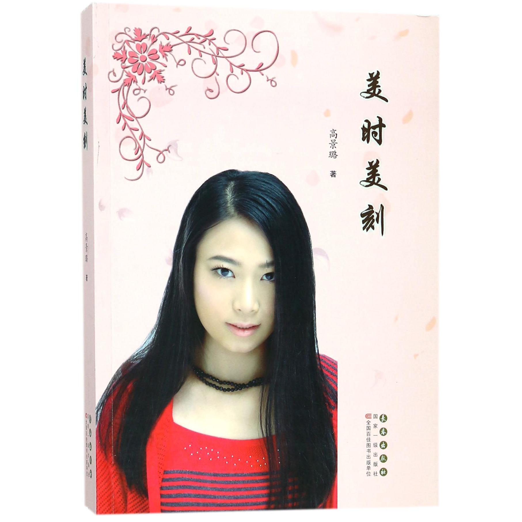 美时美刻