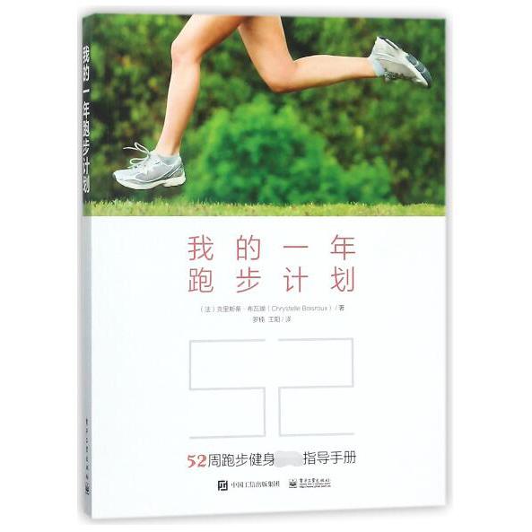 我的一年跑步计划