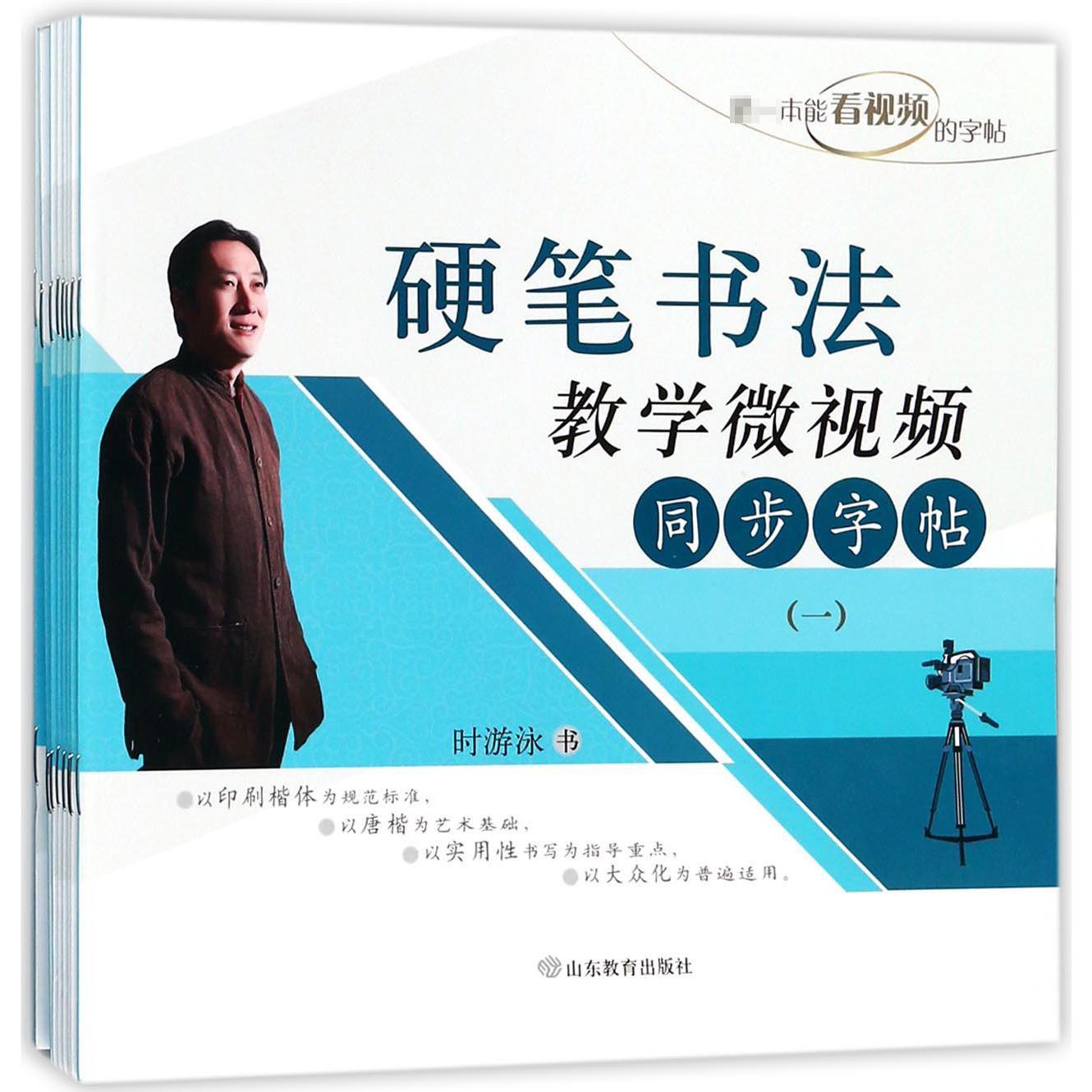 硬笔书法教学微视频同步字帖(共12册)
