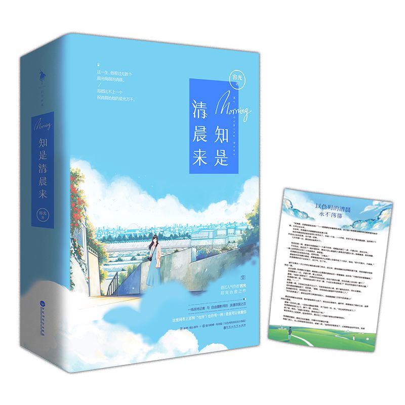 知是清晨来(上下)