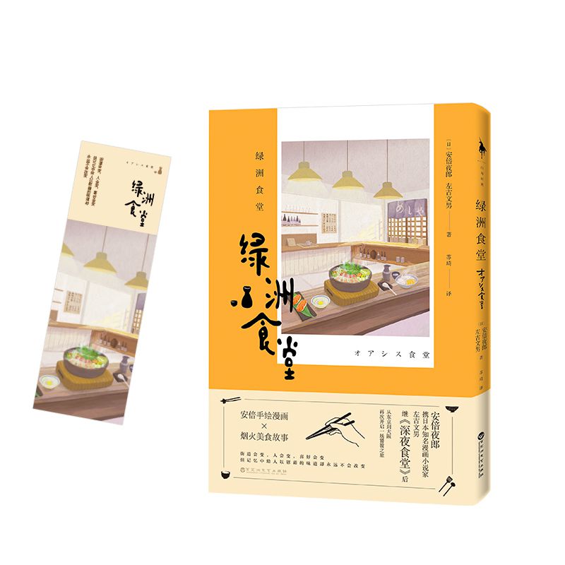 绿洲食堂