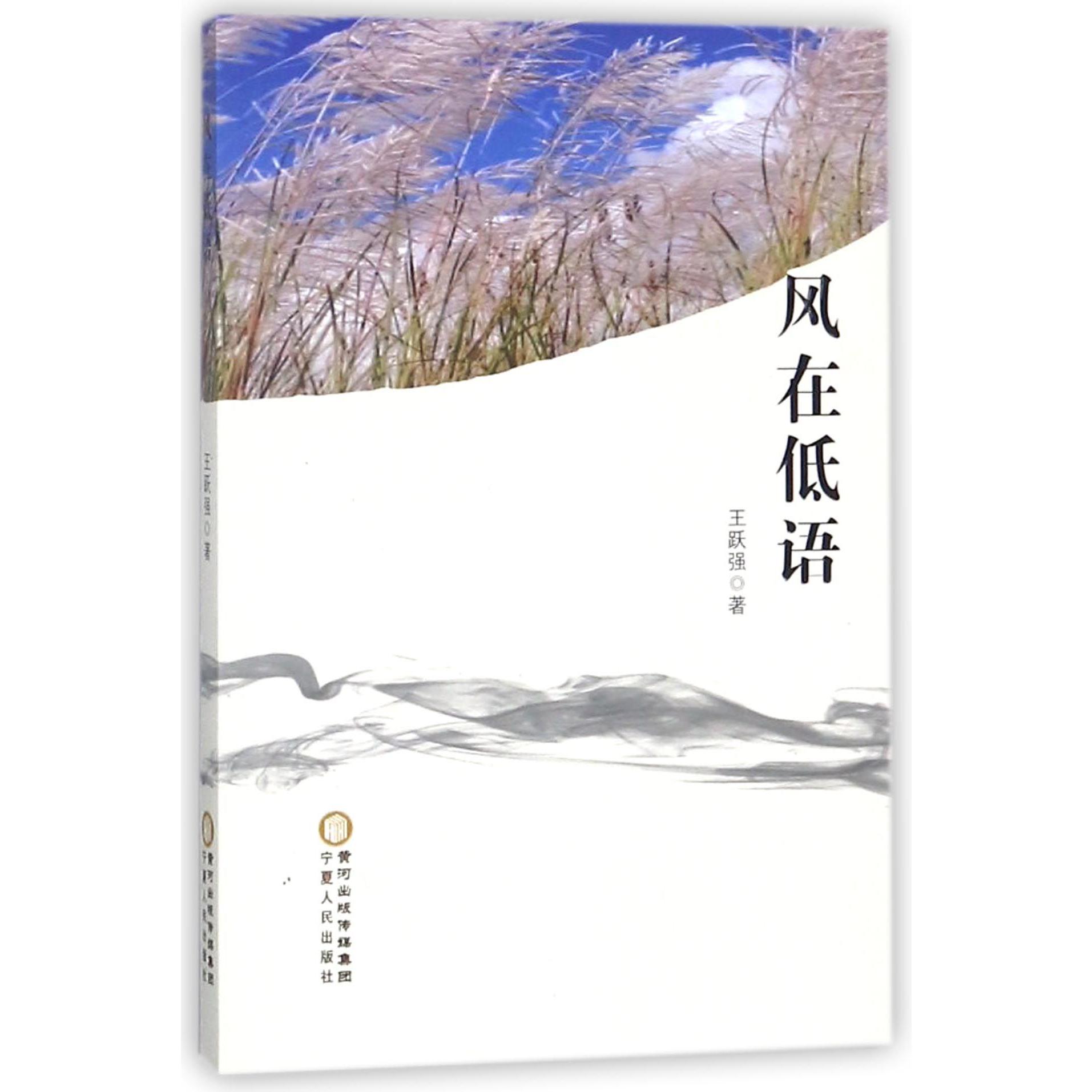 风在低语
