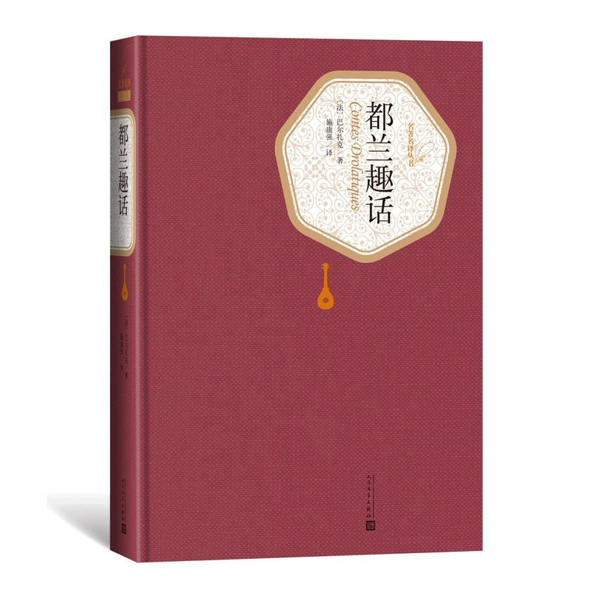 都兰趣话(精)/名著名译丛书