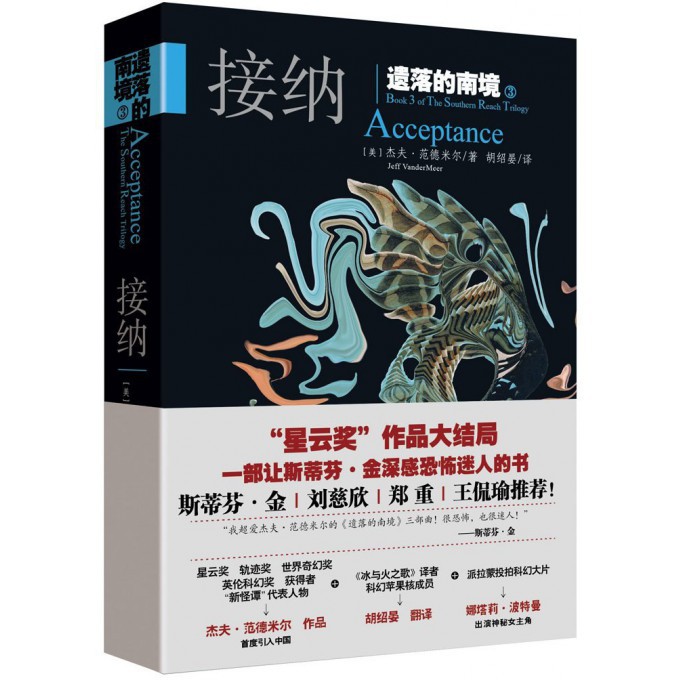 遗落的南境(3接纳)