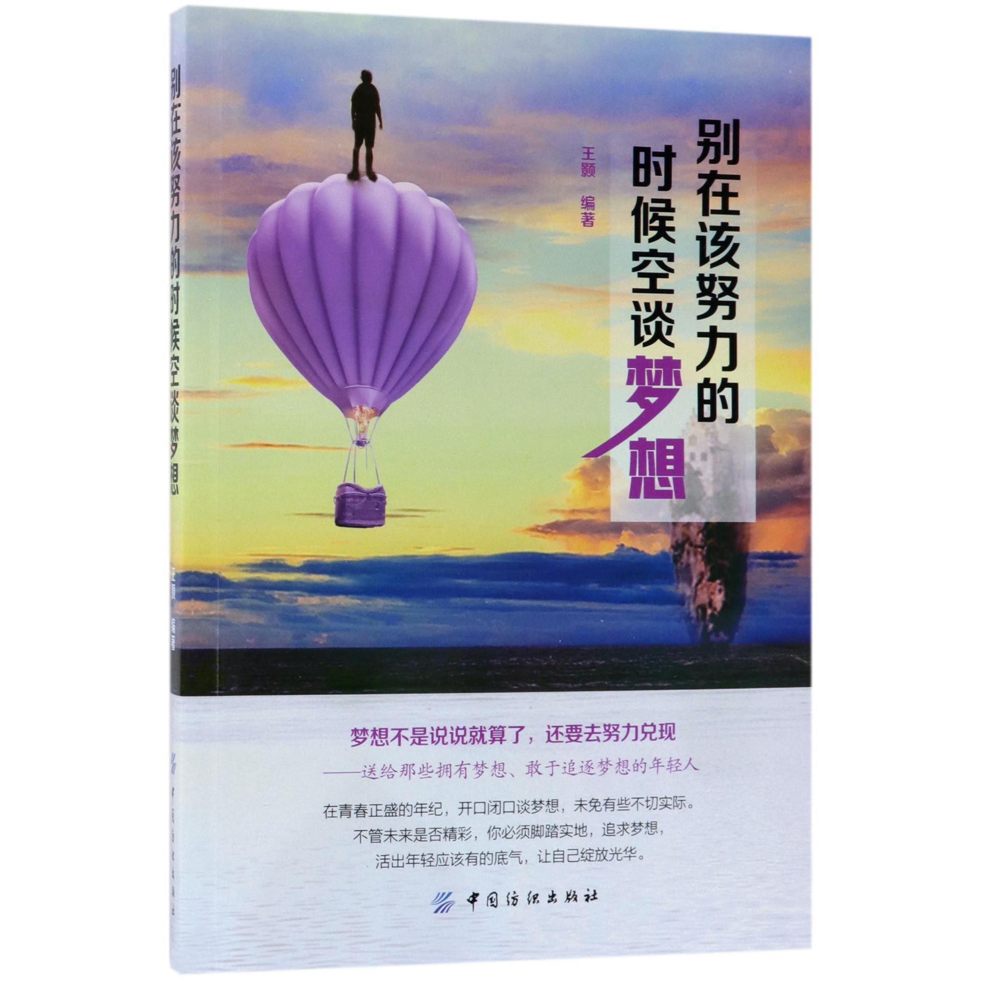 别在该努力的时候空谈梦想