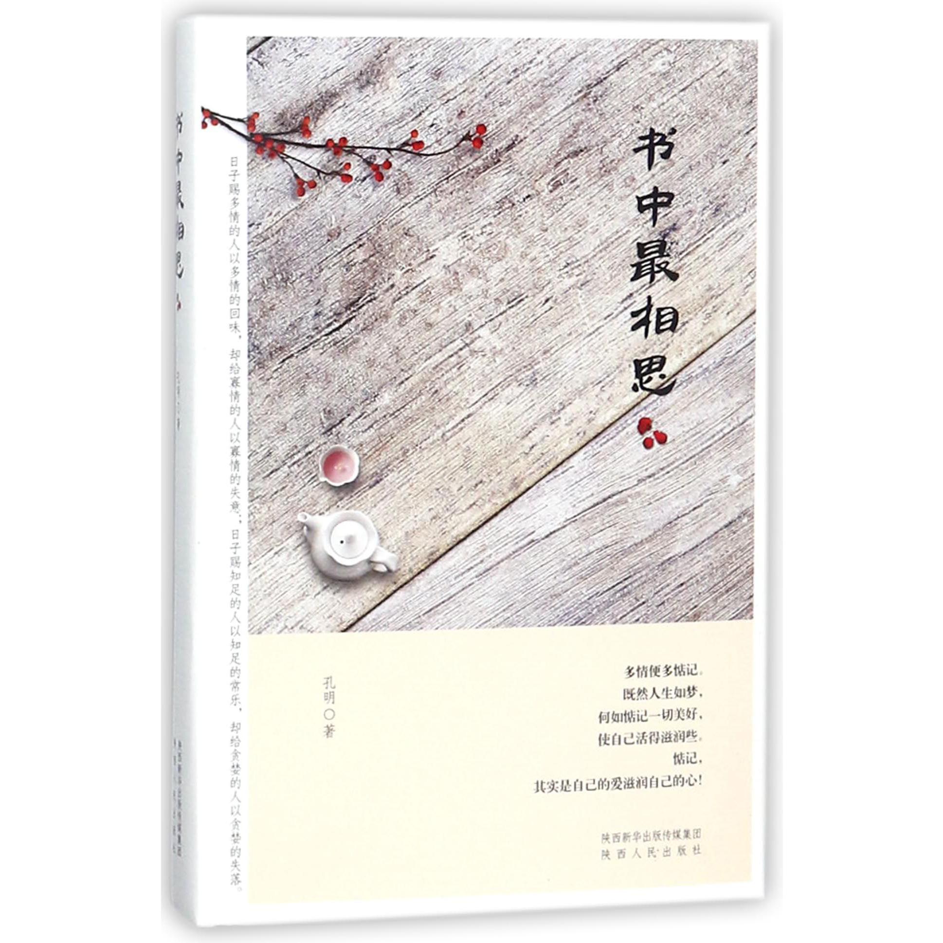 书中最相思(精)