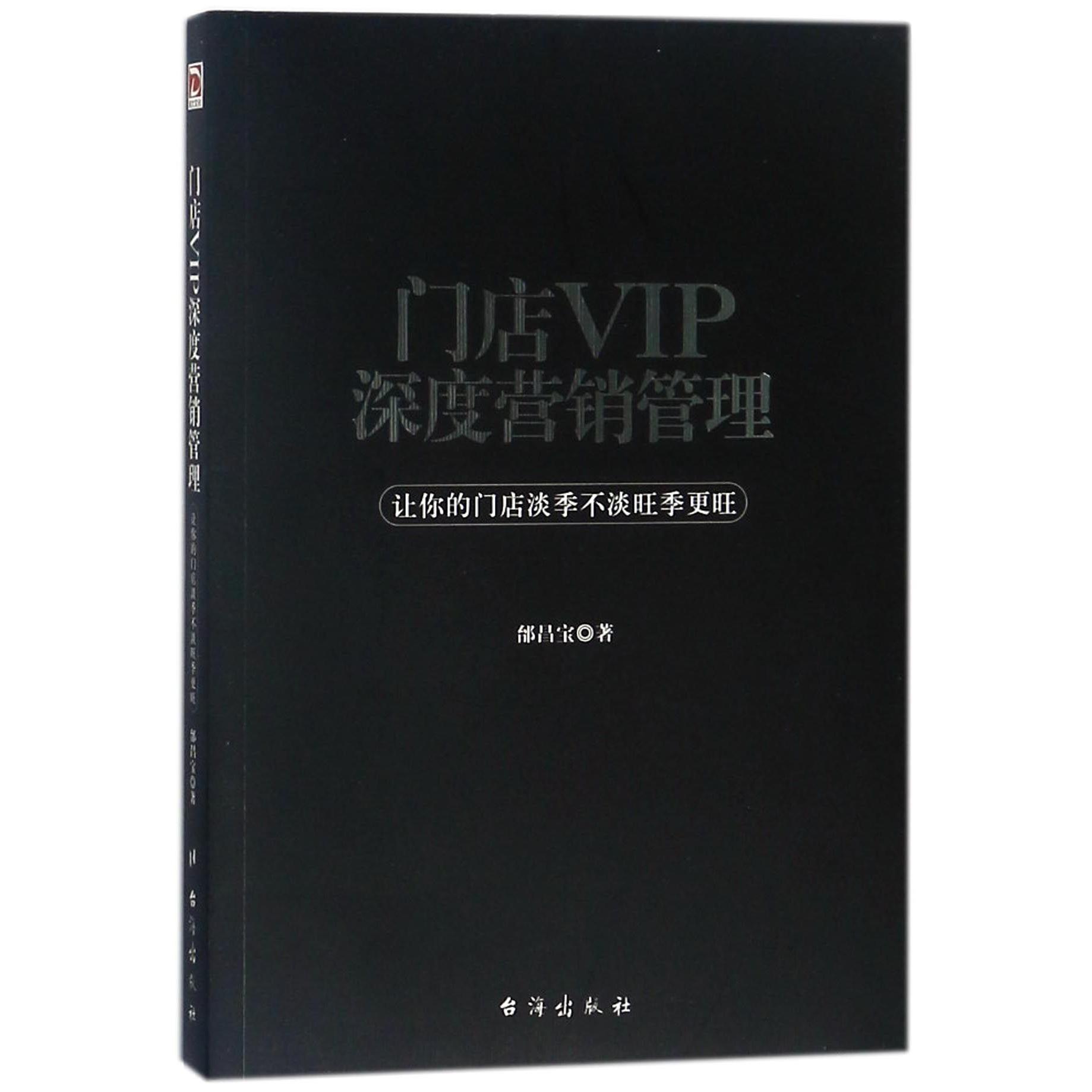 门店VIP深度营销管理