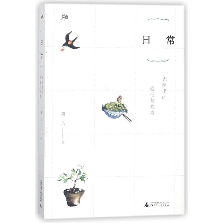 日常/雅活书系
