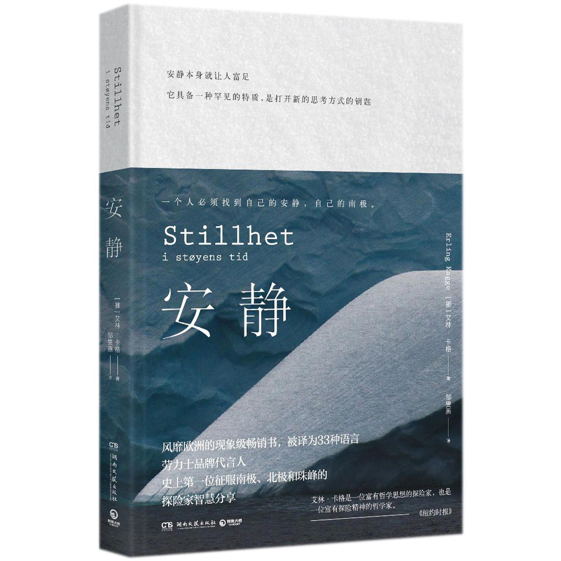 安静(精)