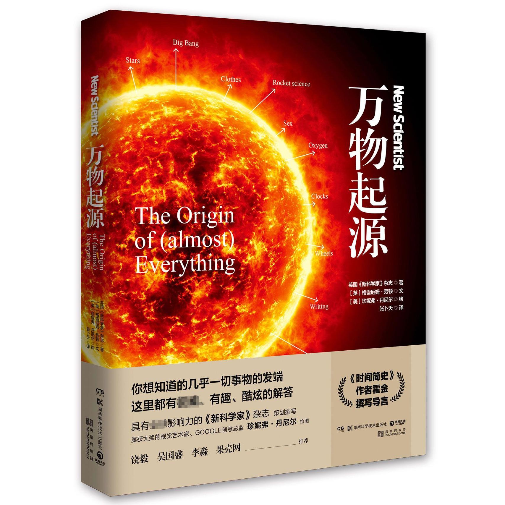 万物起源(精)
