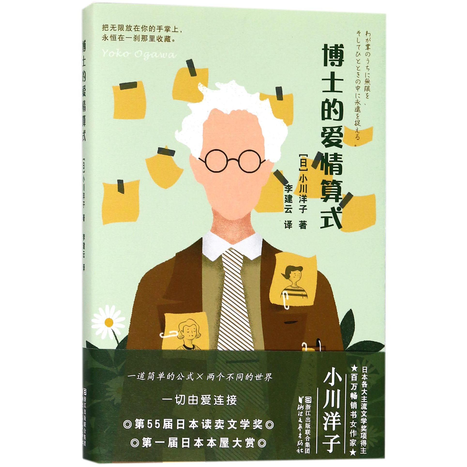 博士的爱情算式