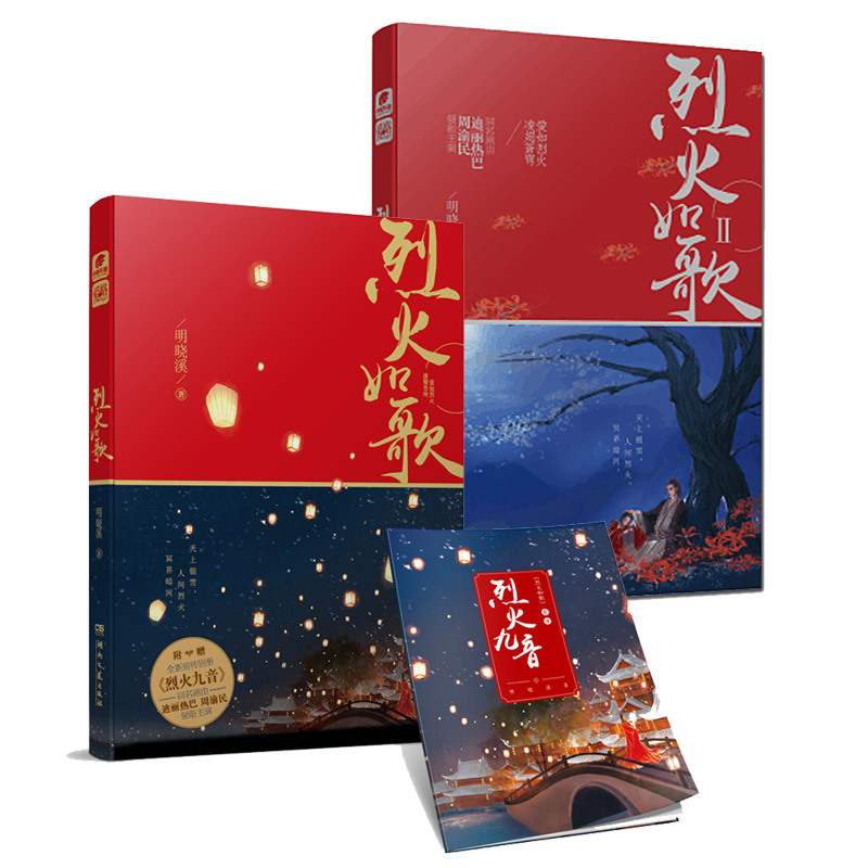 烈火如歌(共2册)