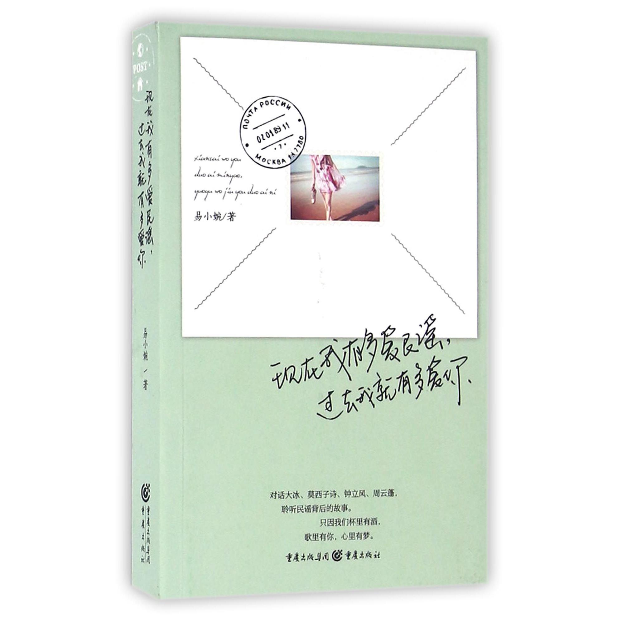 现在我有多爱民谣过去我就有多爱你