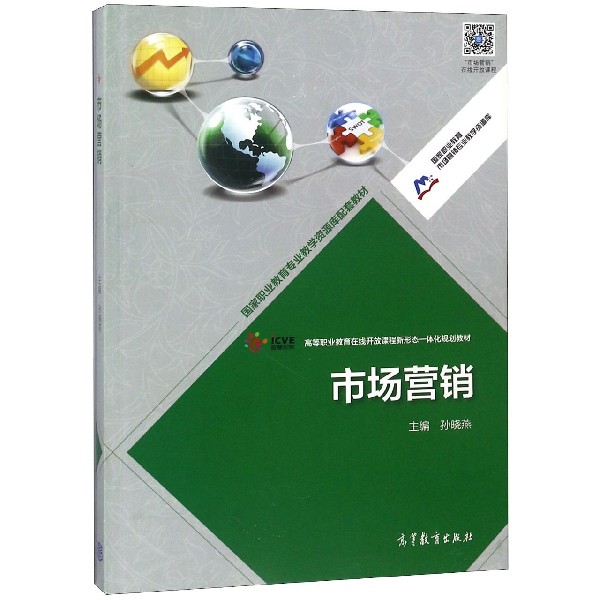 市场营销/国家职业教育市场营销专业教学资源库