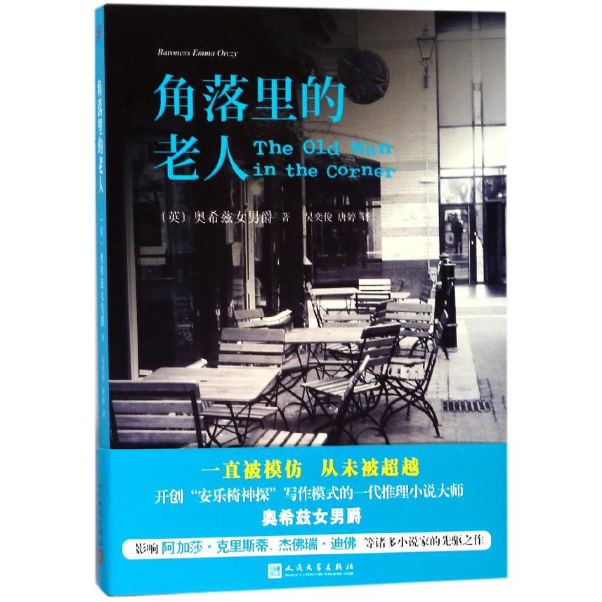 角落里的老人