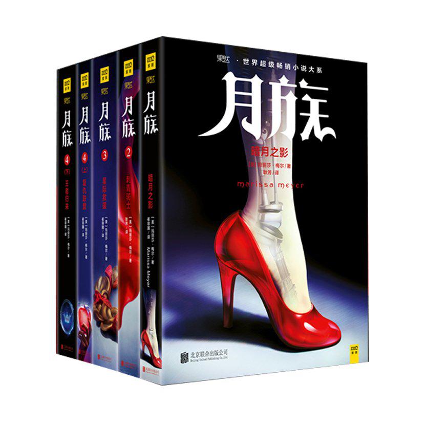 月族(4种共5册)