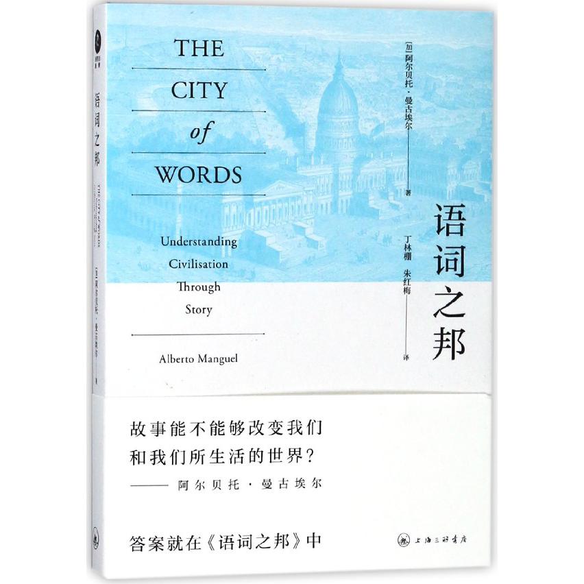 语词之邦