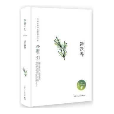 迷迭香(浮世红颜辑)(精)