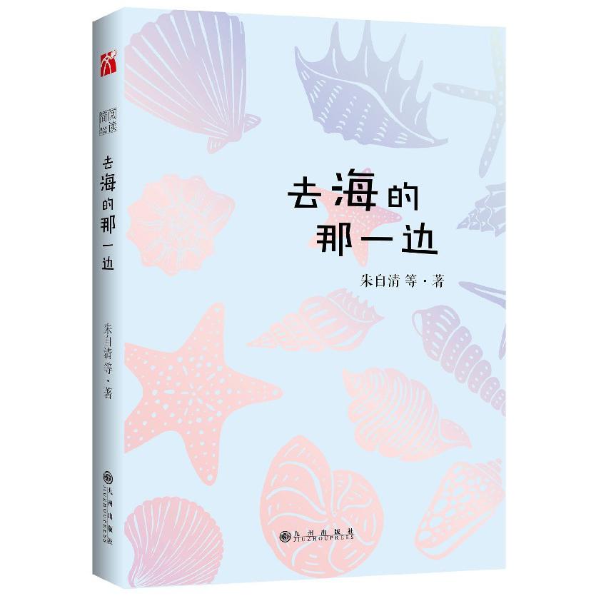 去海的那一边