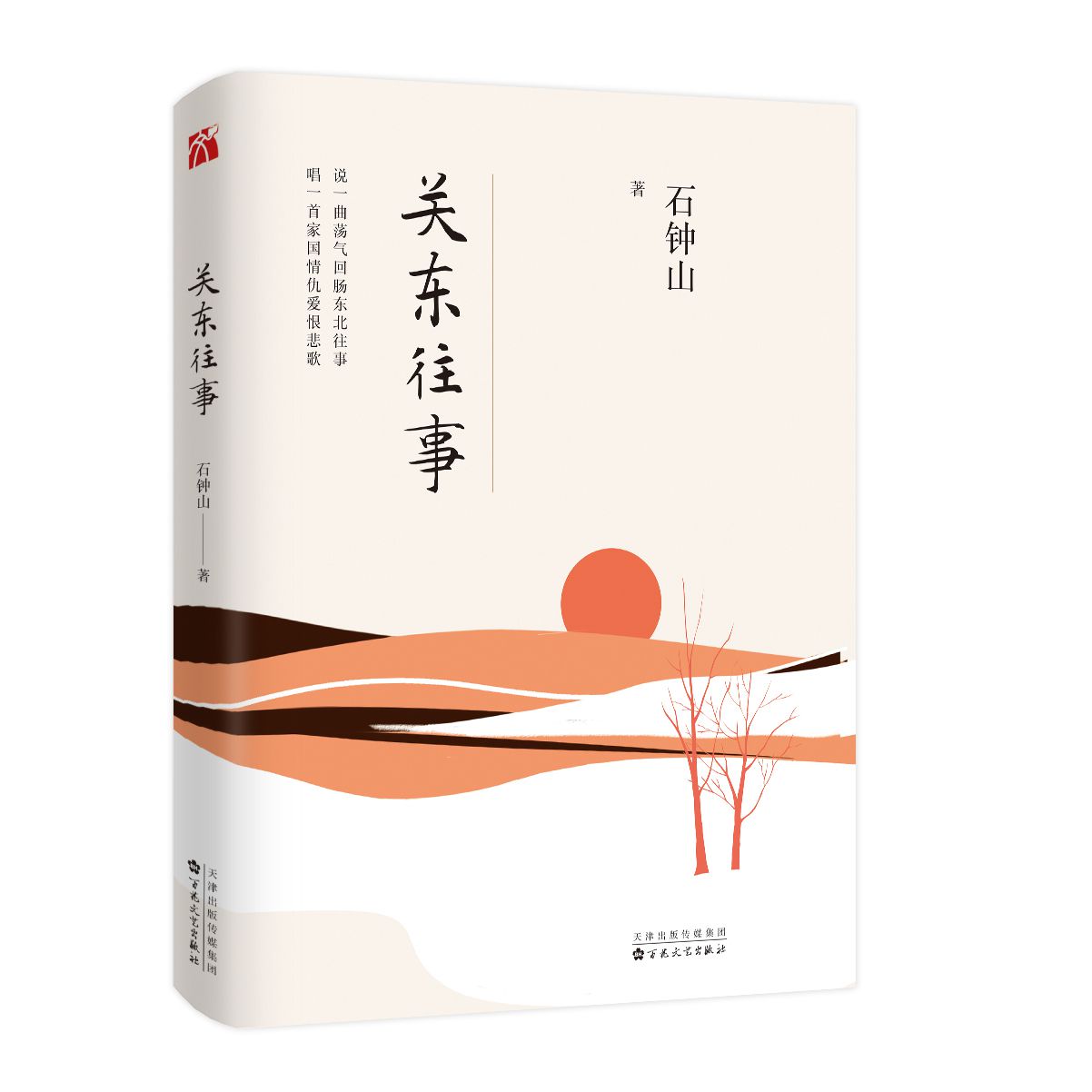 关东往事