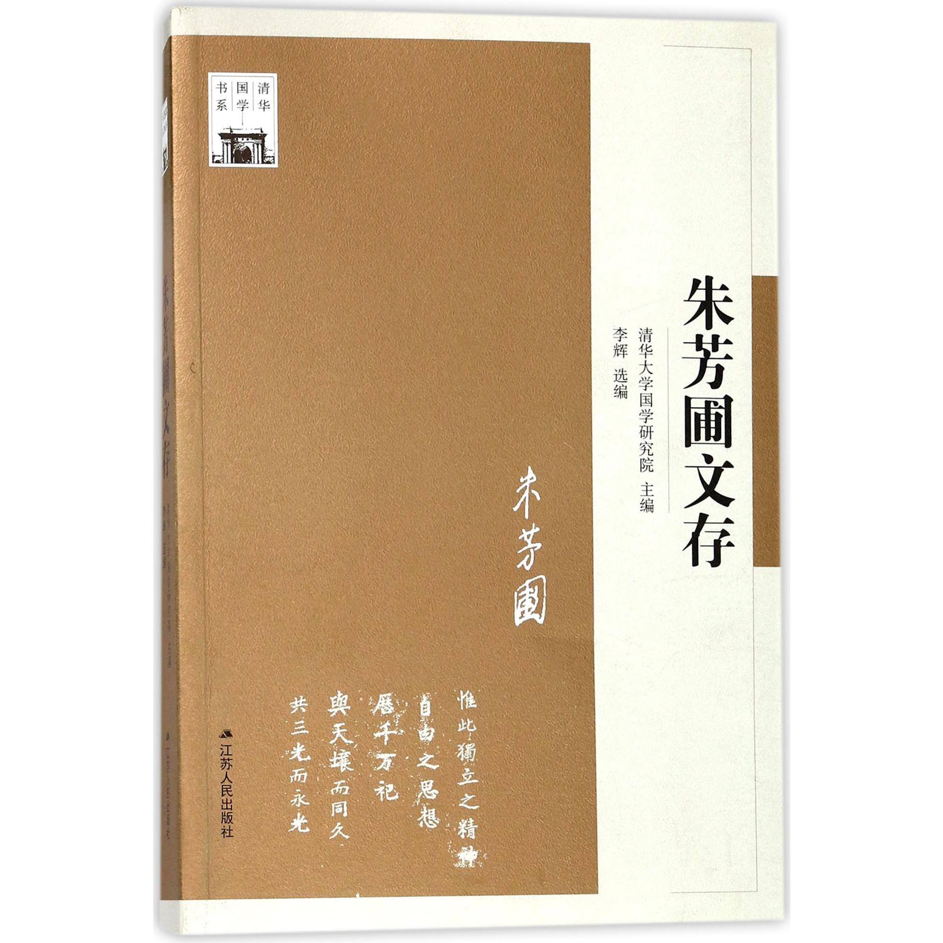 朱芳圃文存/清华国学书系
