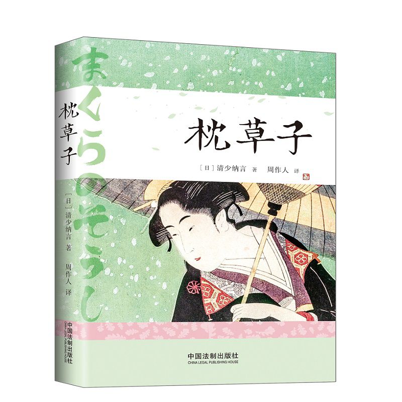 枕草子