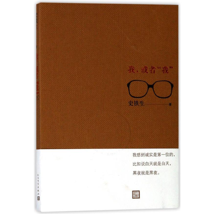 我或者我