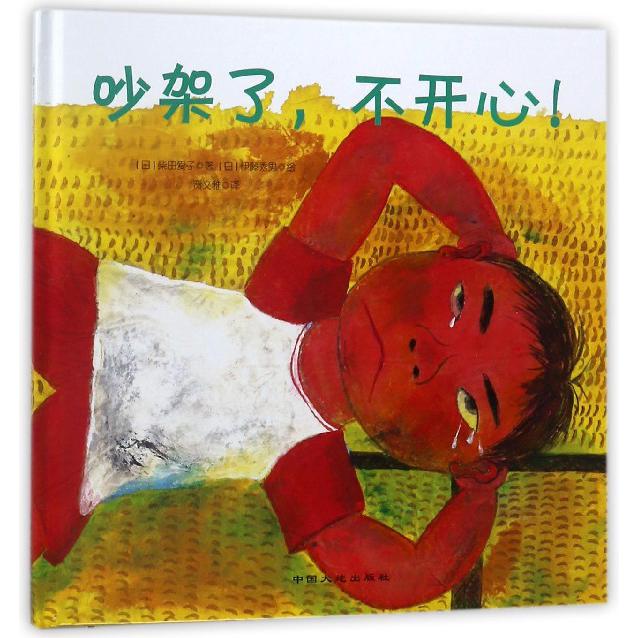 吵架了不开心(精)