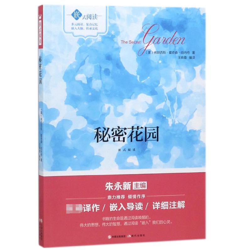 秘密花园(嵌式阅读)