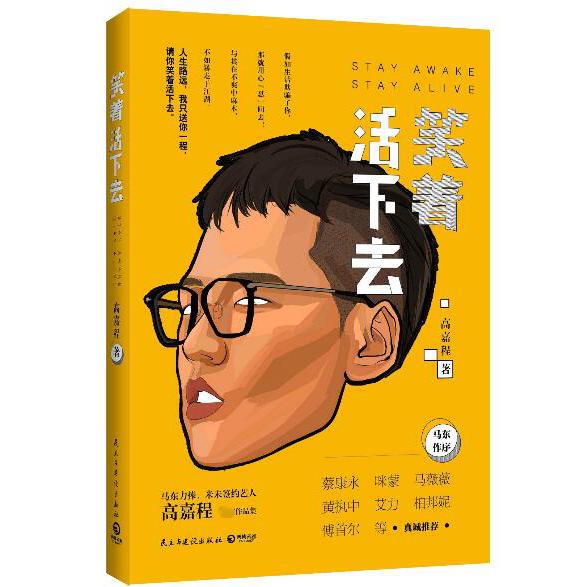 笑着活下去