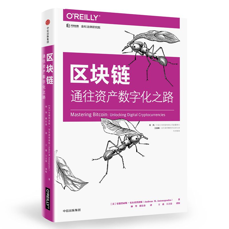 区块链(通往资产数字化之路)