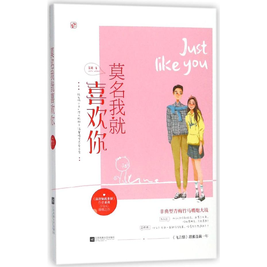 莫名我就喜欢你