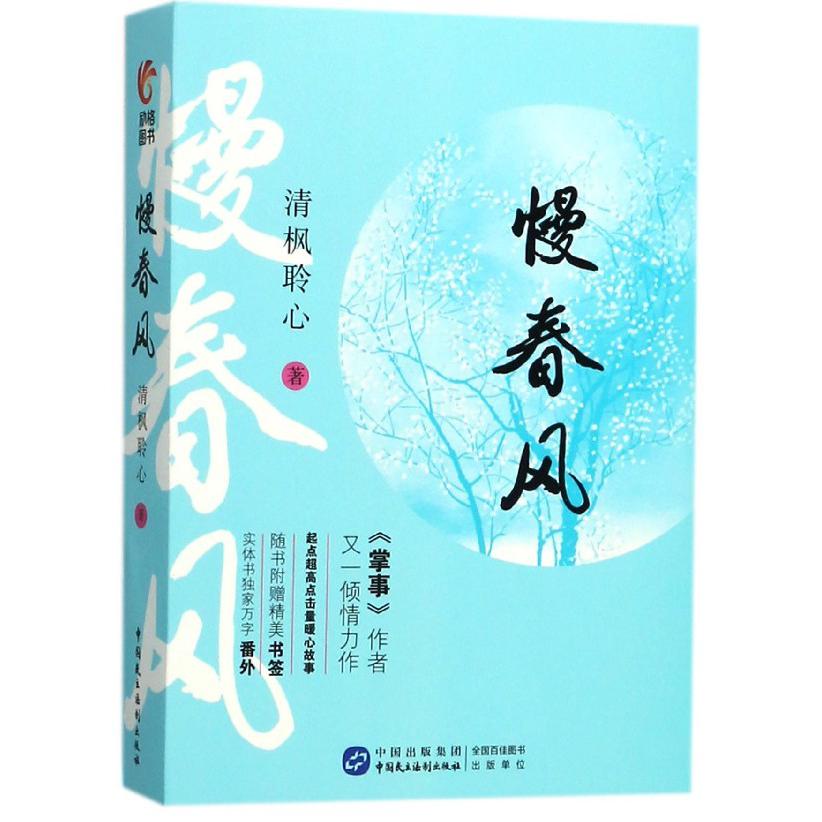 慢春风(上下)