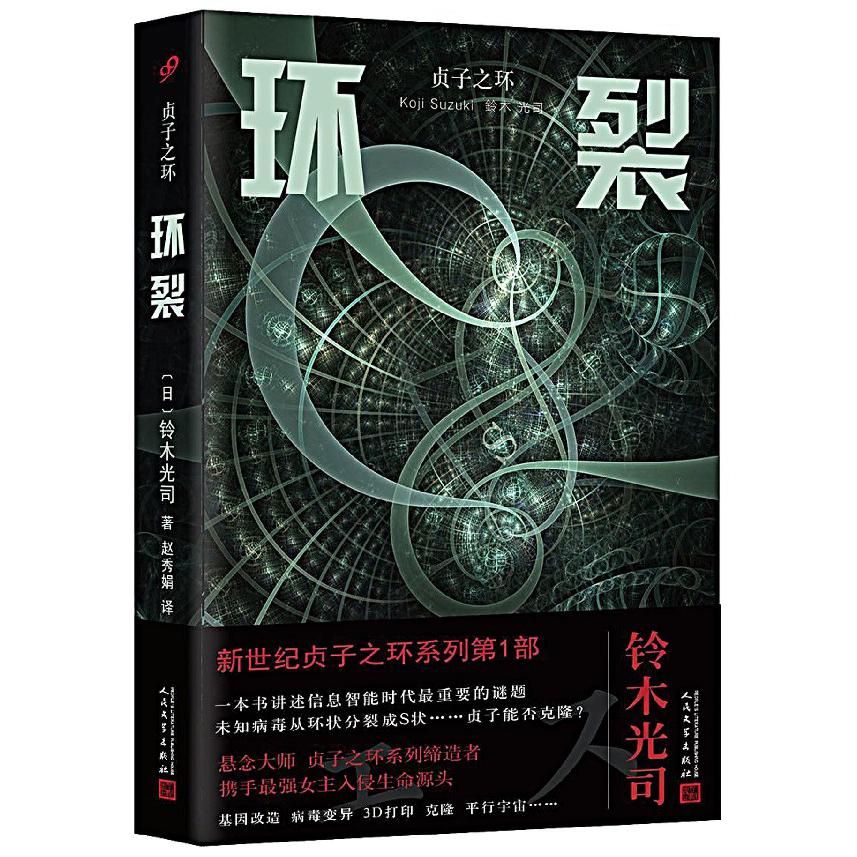 环裂/贞子之环