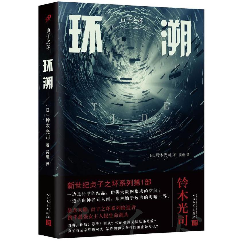 环溯/贞子之环