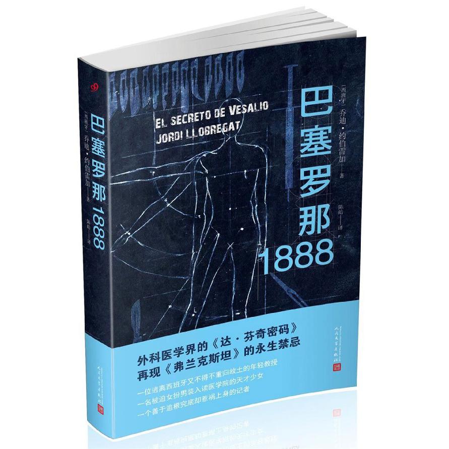巴塞罗那1888