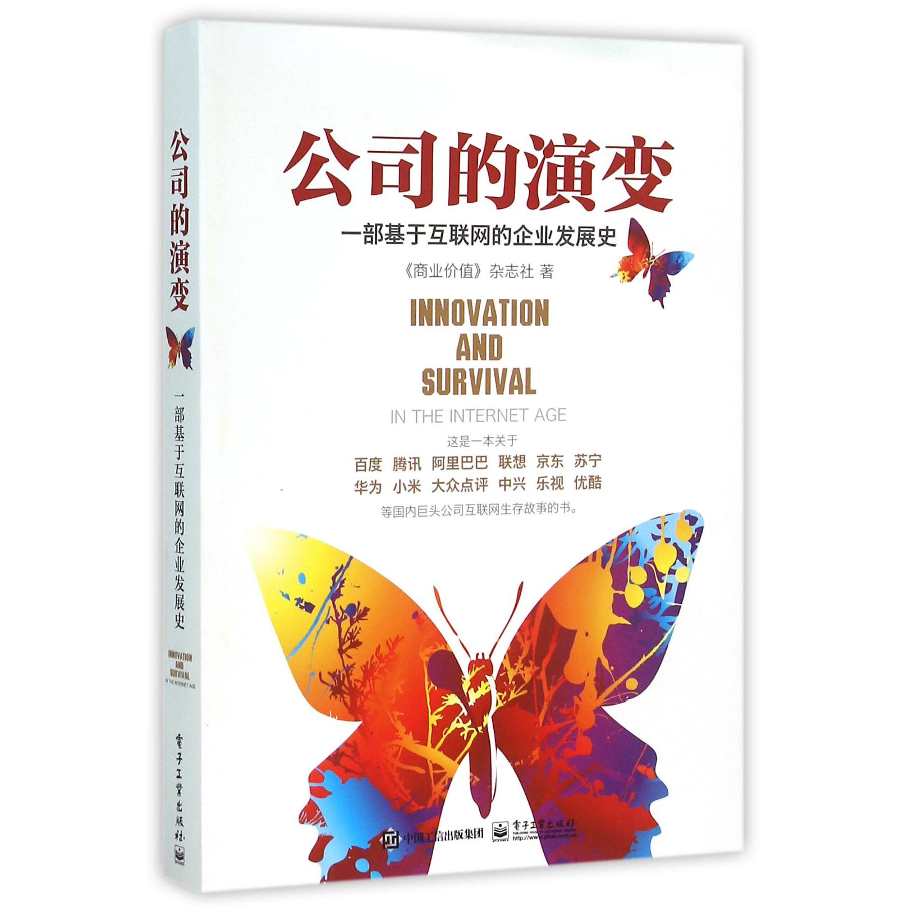 公司的演变(一部基于互联网的企业发展史)
