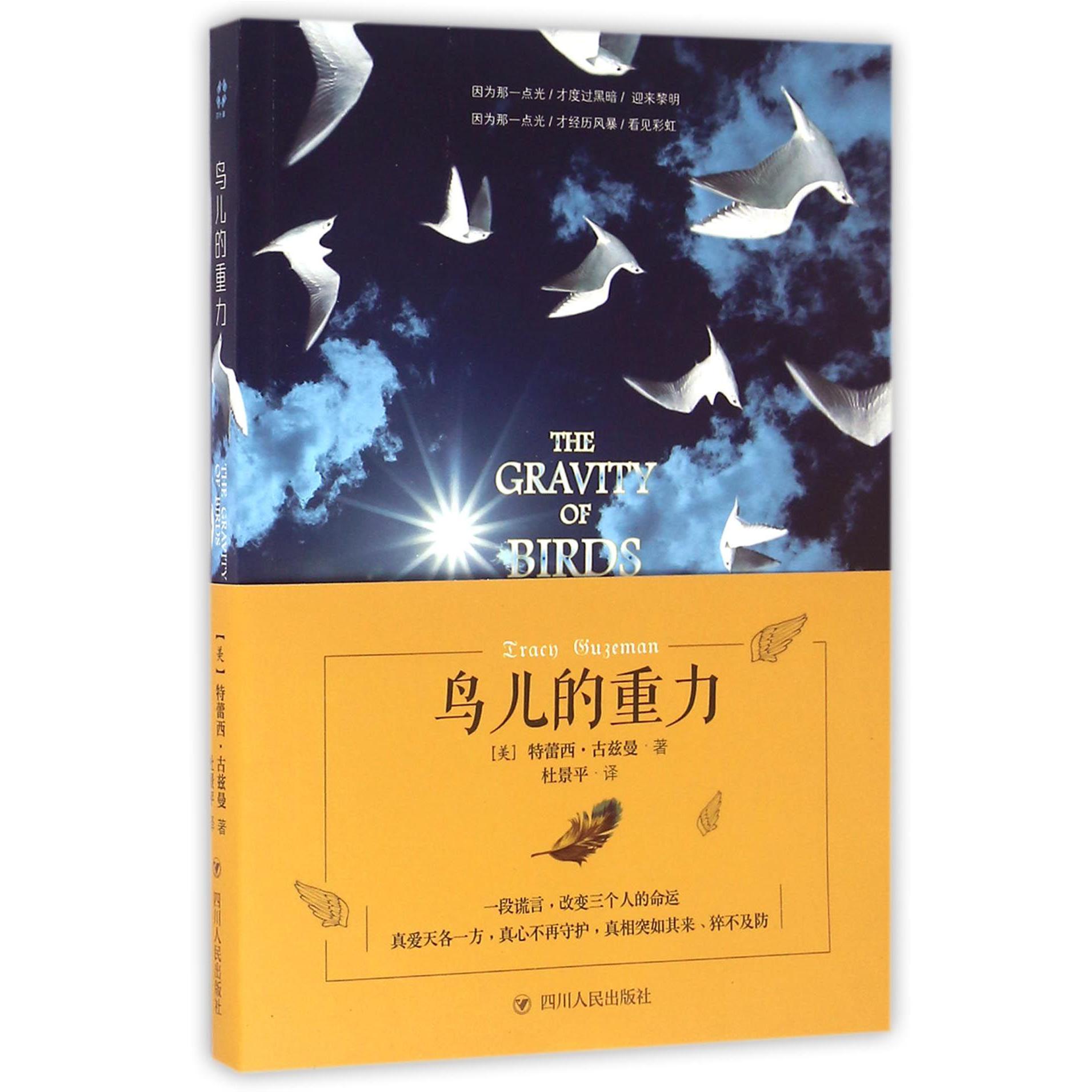 鸟儿的重力