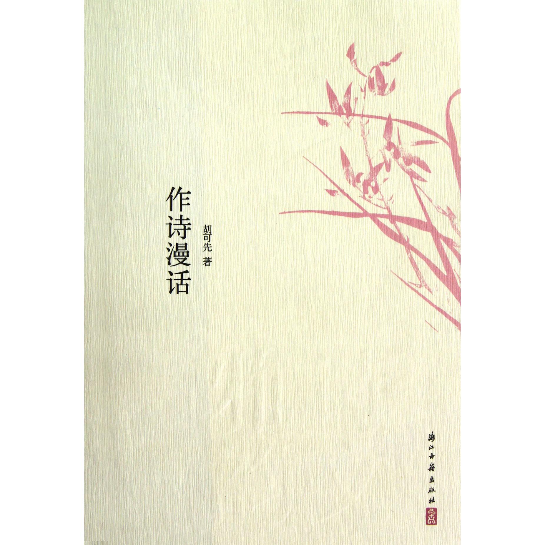 作诗漫话