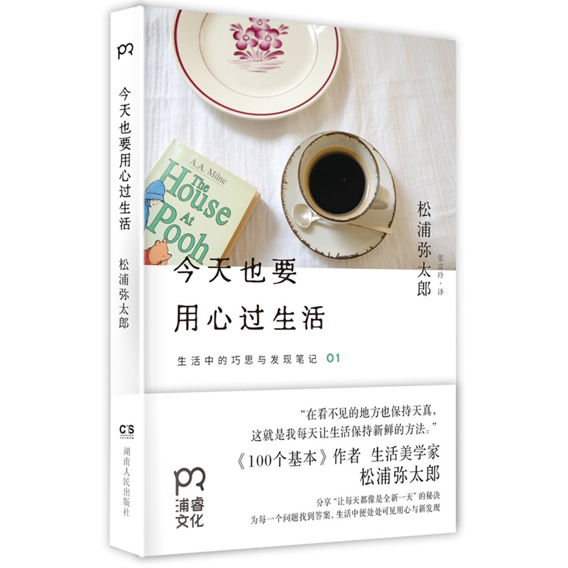 今天也要用心过生活/生活中的巧思与发现笔记