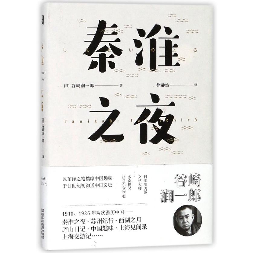 秦淮之夜(精)
