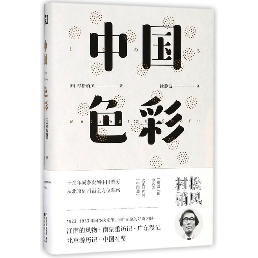 中国色彩(精)